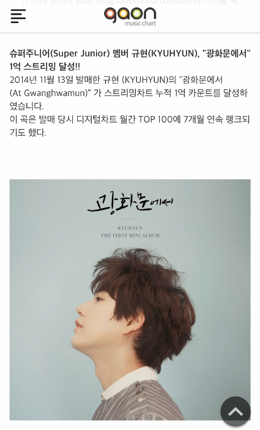 super junior成员圭贤,《在光化门》1亿流媒体达成!