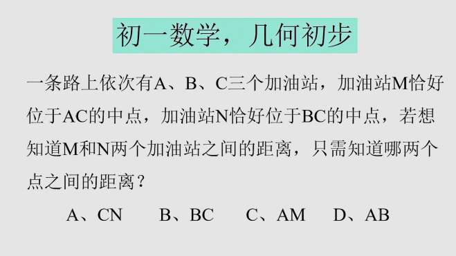 [图]初一数学题，几何图形初步，线段的中点问题