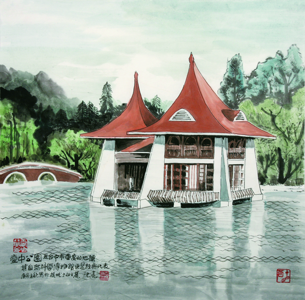 如是我读书画家·沈亮