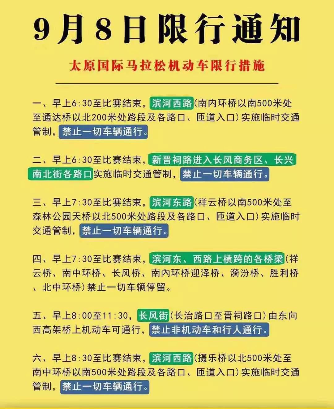 明天時間2020年8月12日星期三,太原市限24680號太原市限行規定一限行