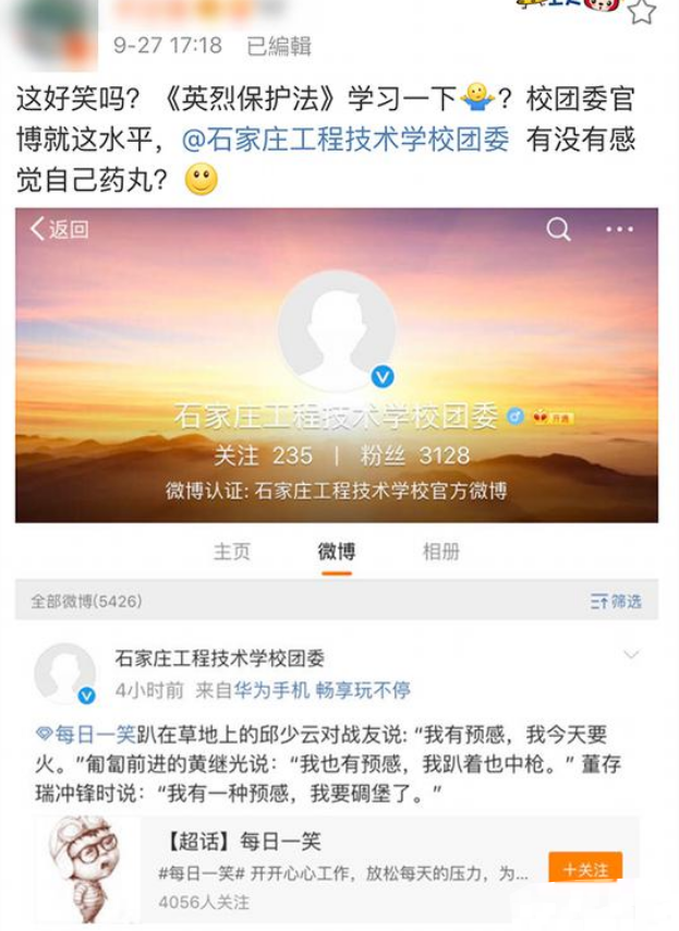 高校官微恶搞烈士致歉:对不起,我不想原谅!你欠自己一场修行
