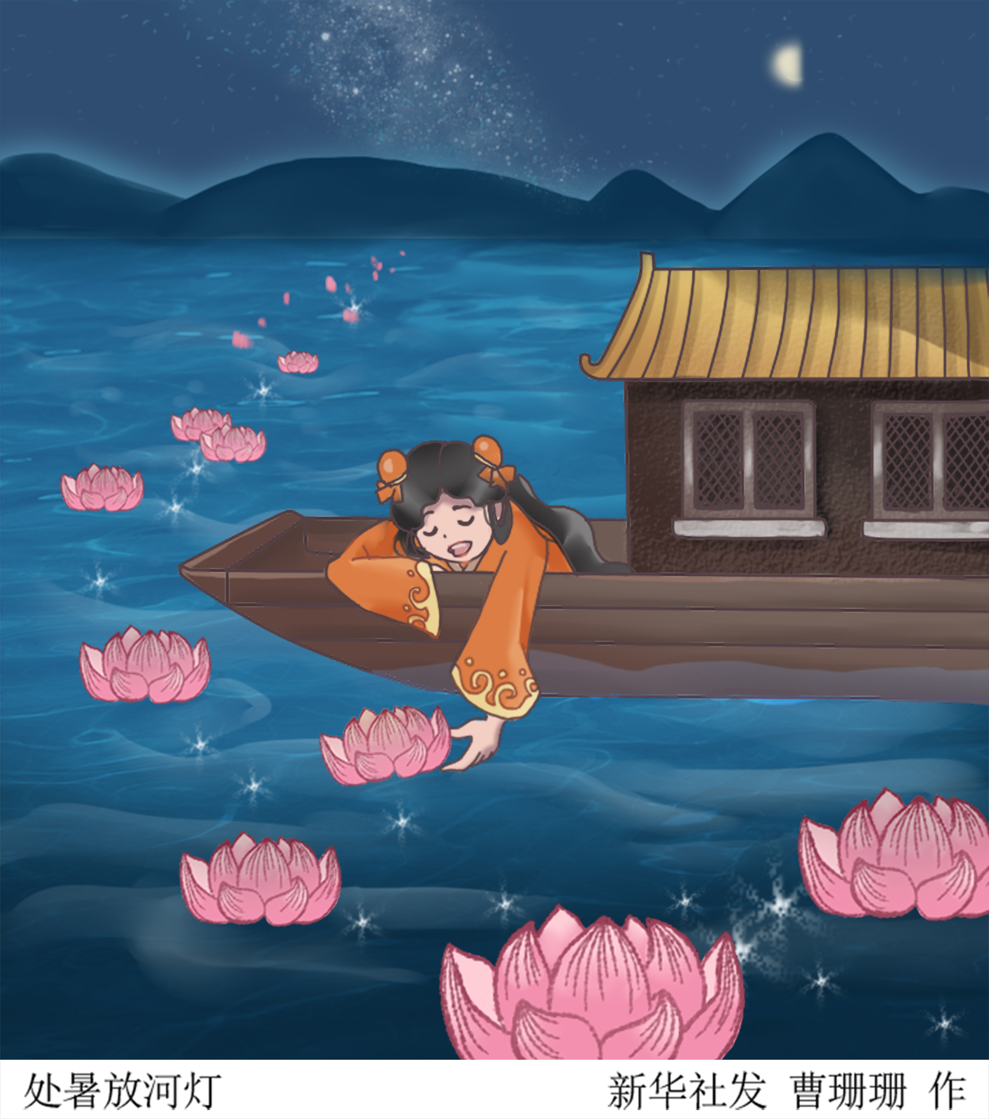 (图表·插画)「二十四节气·处暑」处暑放河灯