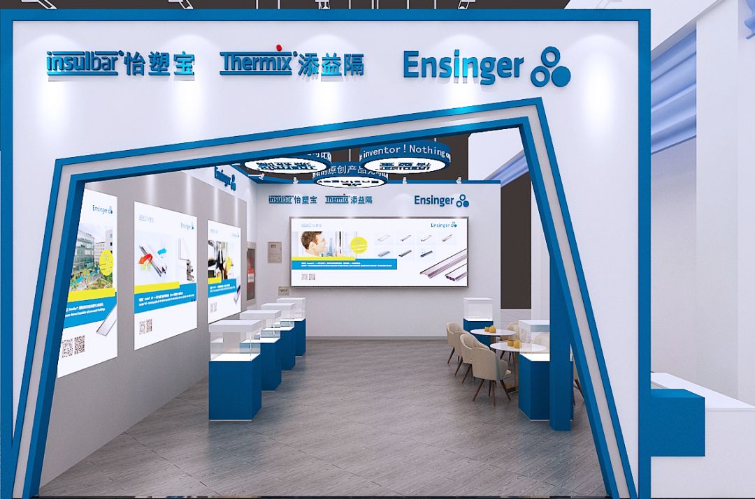 展商推介|恩欣格将携隔热型材原创品牌与您相约