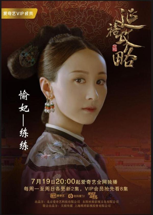 《延禧攻略》"愉贵人"练练如梅傲雪,诠释不一样的人间烟火