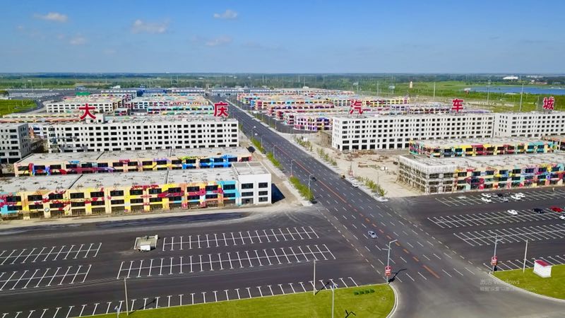 大庆汽车小镇开启汽车生活新时代