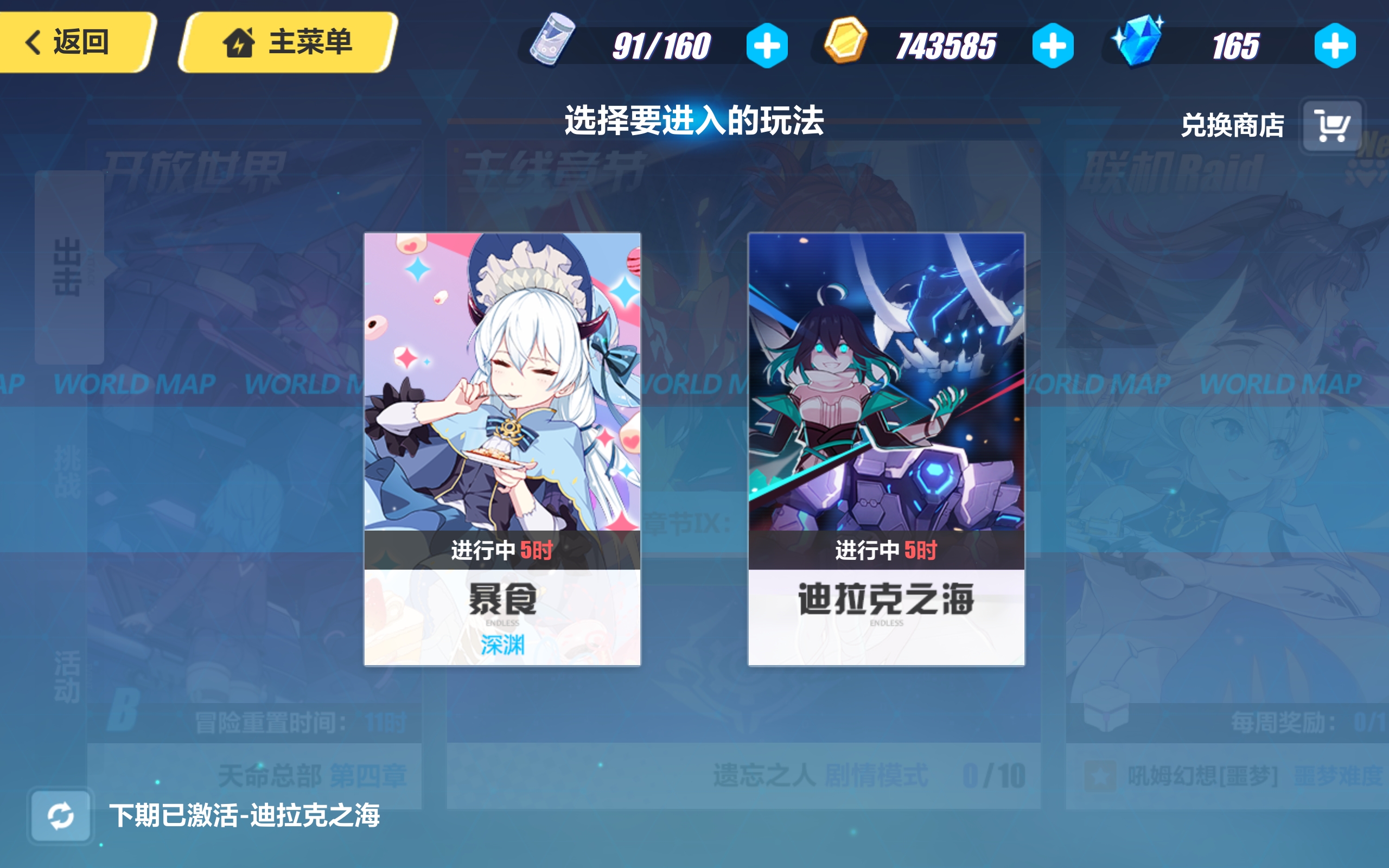 崩坏三:尝试一波迪拉克之海,这个难度有点猛