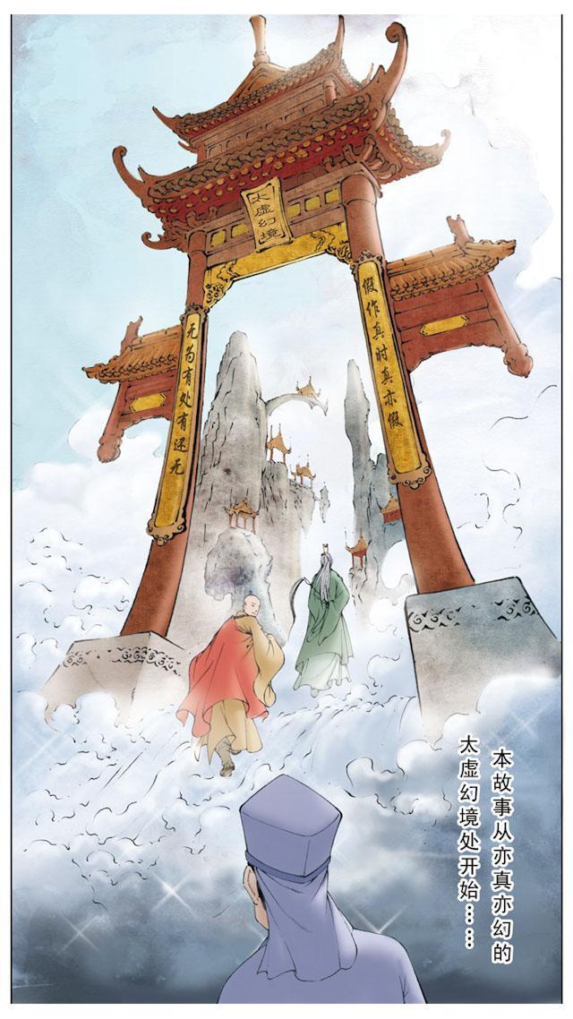 红楼梦 第1话 通灵宝玉