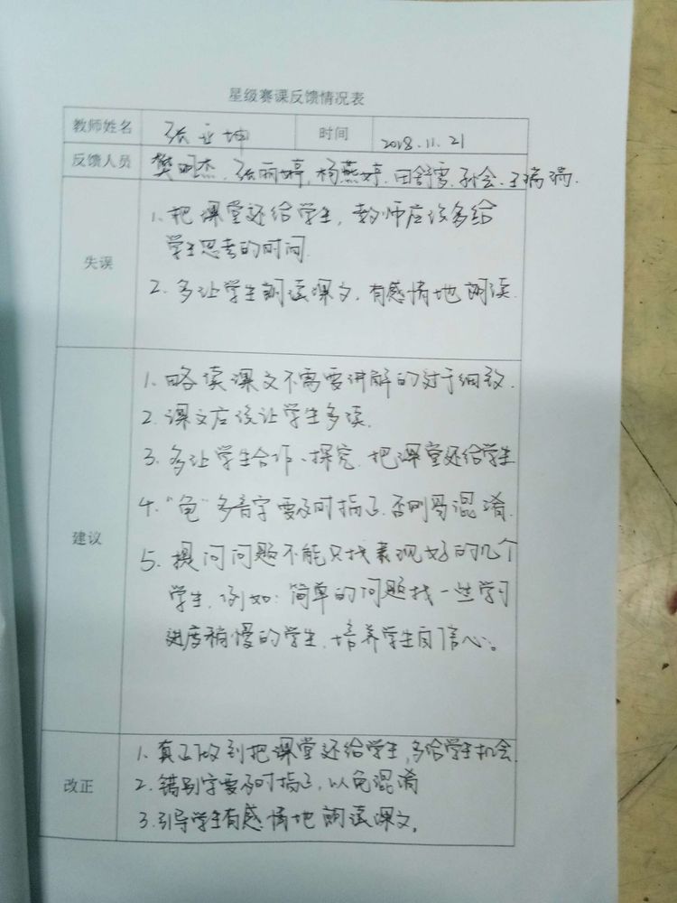 教师评课反馈表
