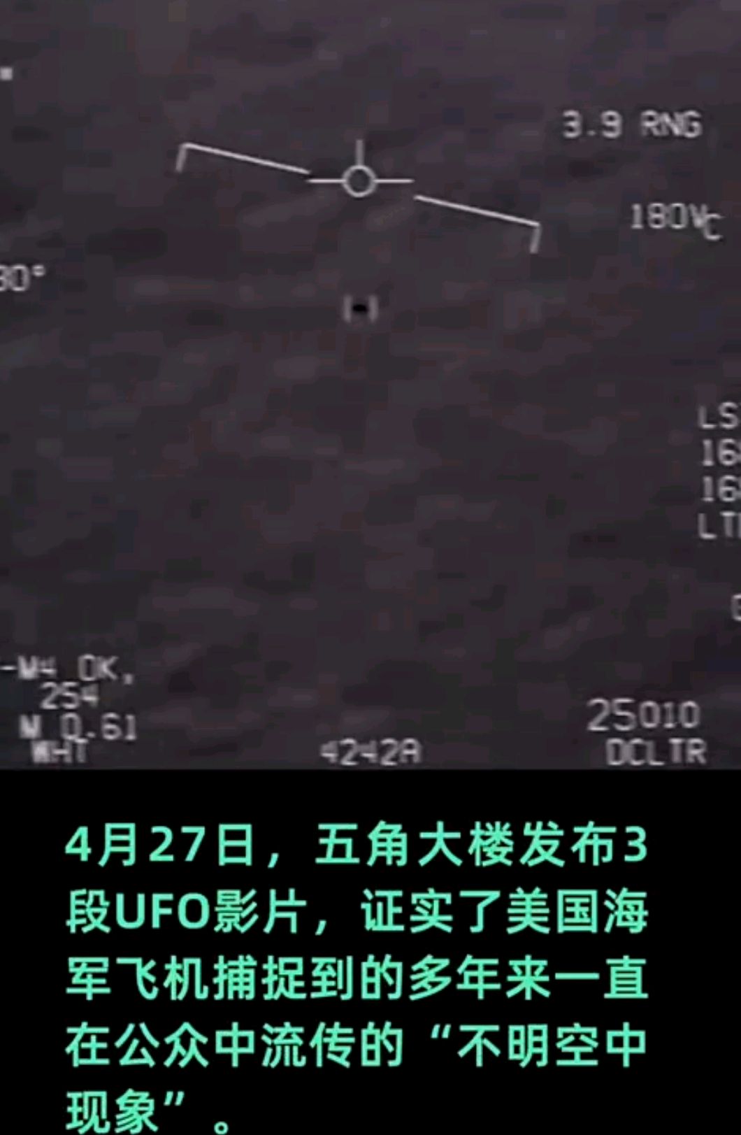 美五角大楼突然公布ufo视频,川普借此转移民众视线?