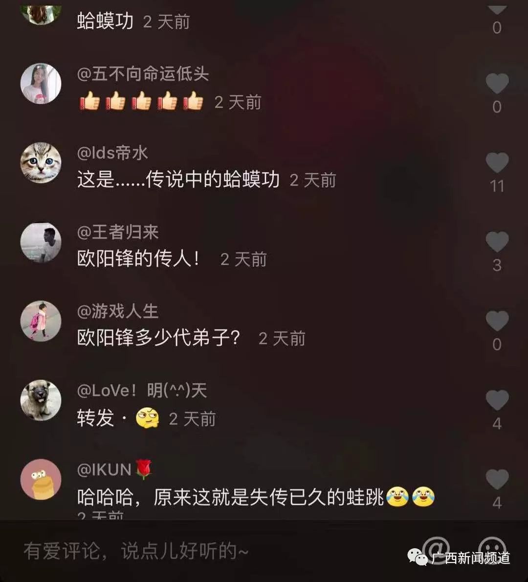 武林秘籍"蛤蟆功"惊现广西?还要比赛选出冠军?