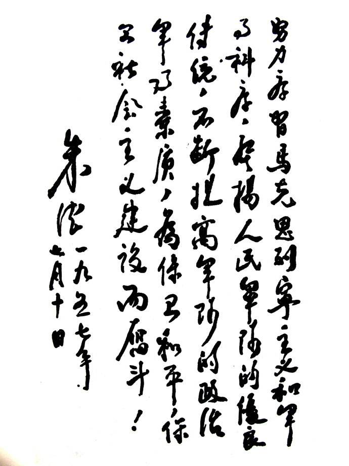 十大元帅书法欣赏:谁更胜一筹