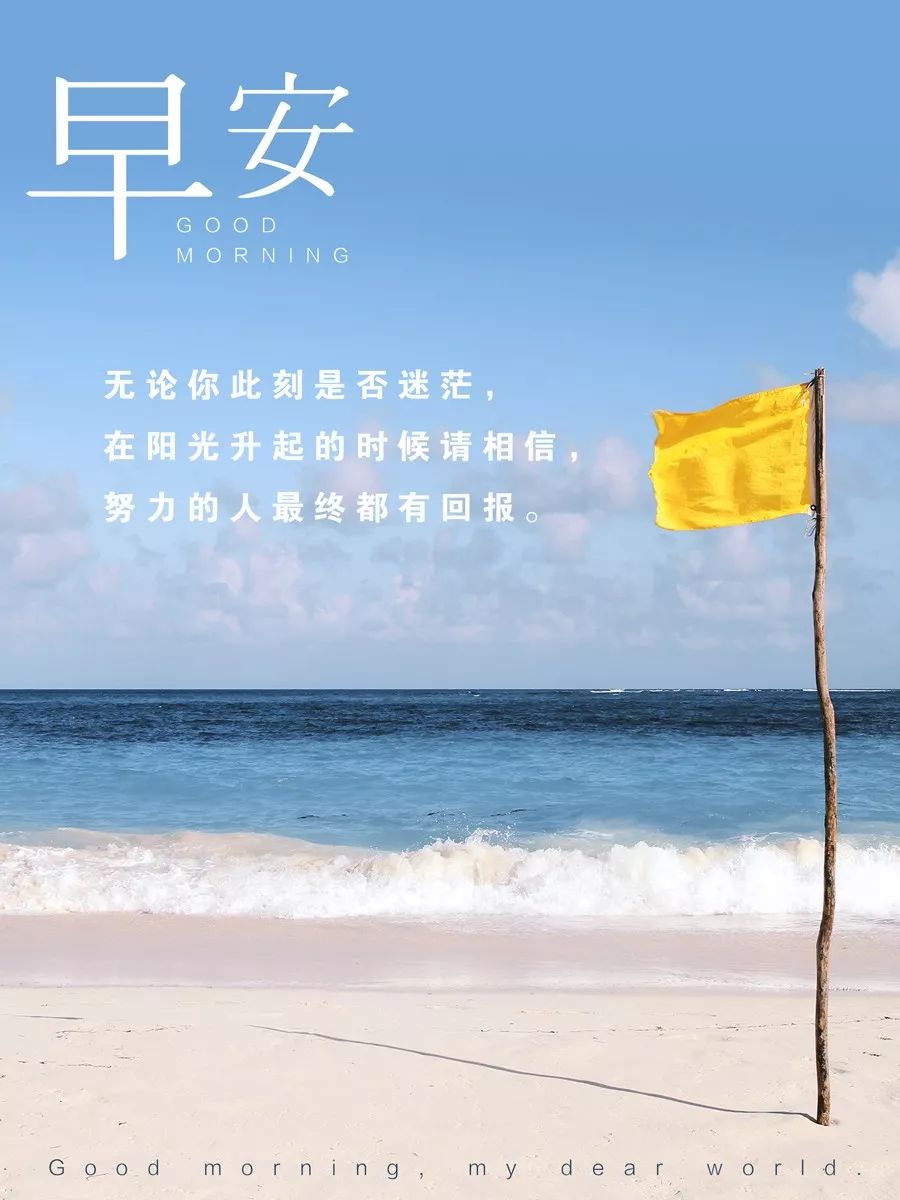 人生必备正能量 早安人生感悟励志句子