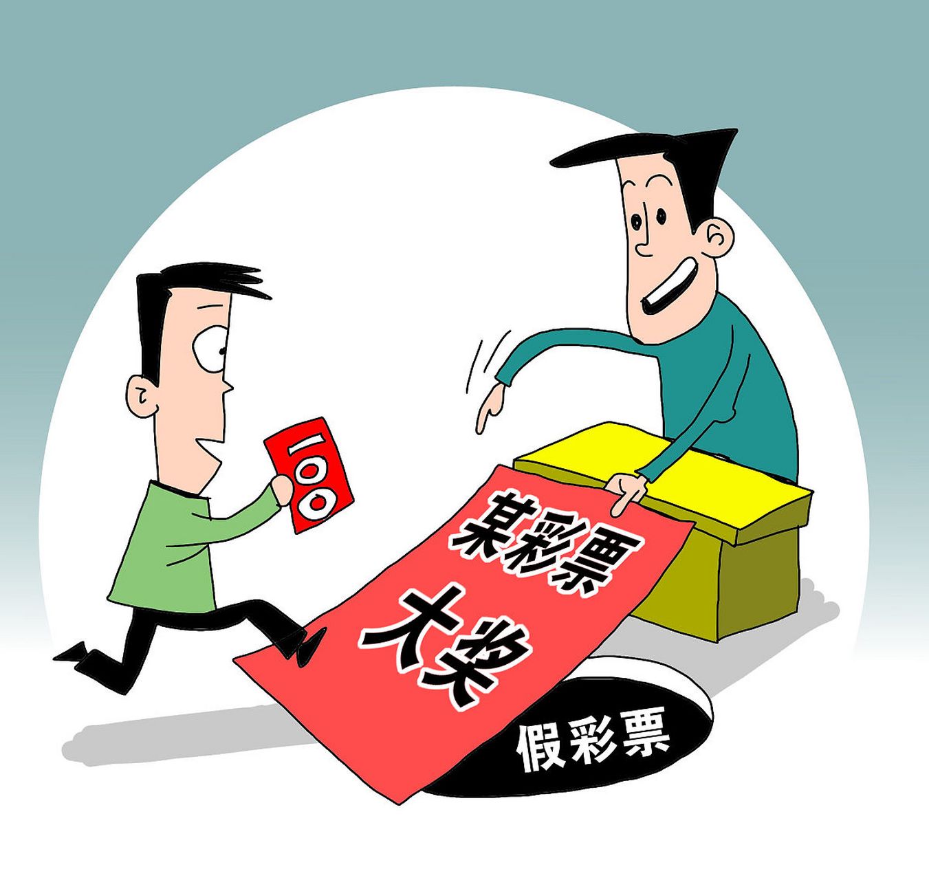 90后小伙买彩票中6千万大奖#  河北石家庄的一位90后小伙喜中6835