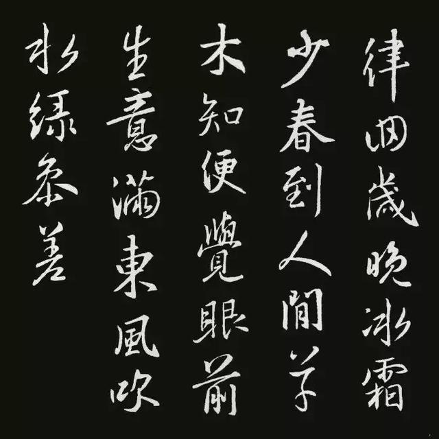 王羲之行书集字古诗18首,美