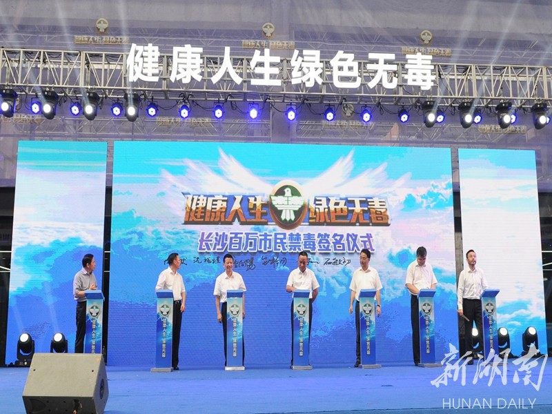 举报有奖!长沙市民可通过"星城园丁"举报身边的吸毒人员了!