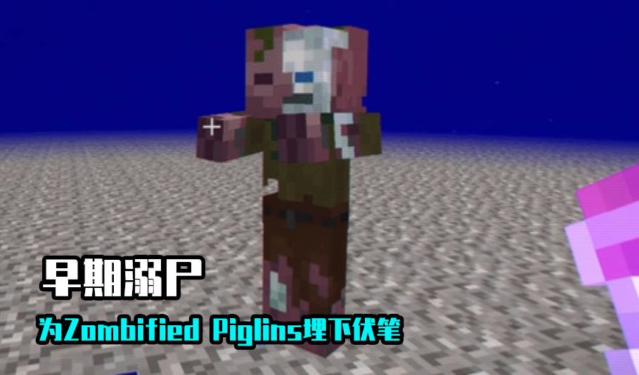 "再见了,老僵尸猪人!"我的世界1.16下界更新,又是一场告别!
