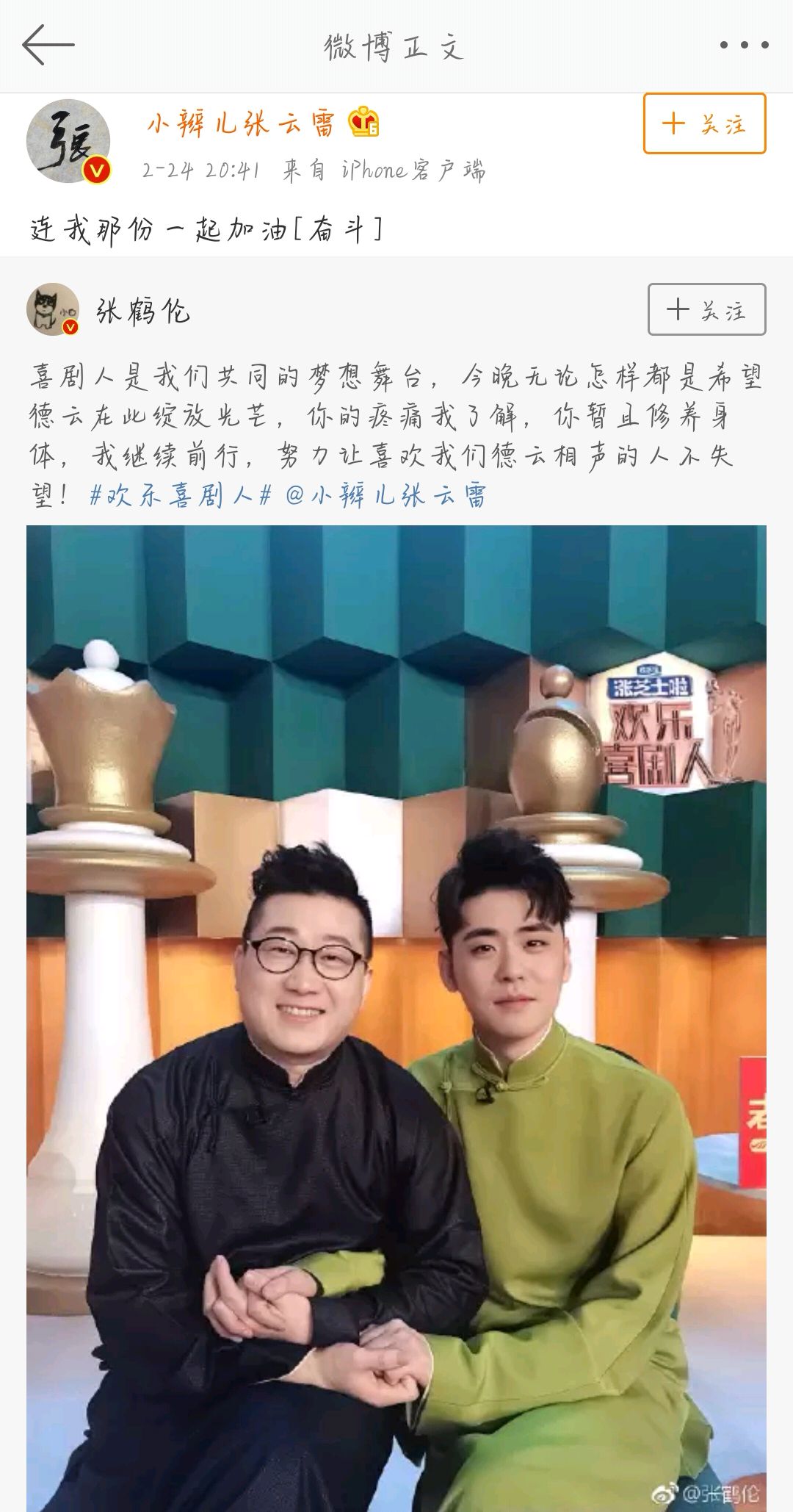 张云雷两票之差输给张鹤伦,张云雷:终于不用挨骂了