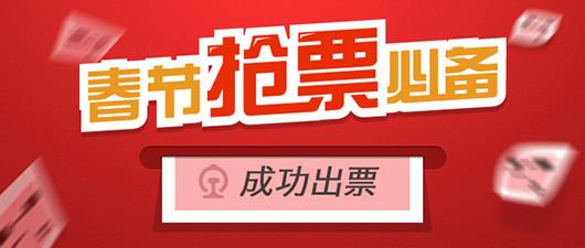 春节抢票,你上当了吗?