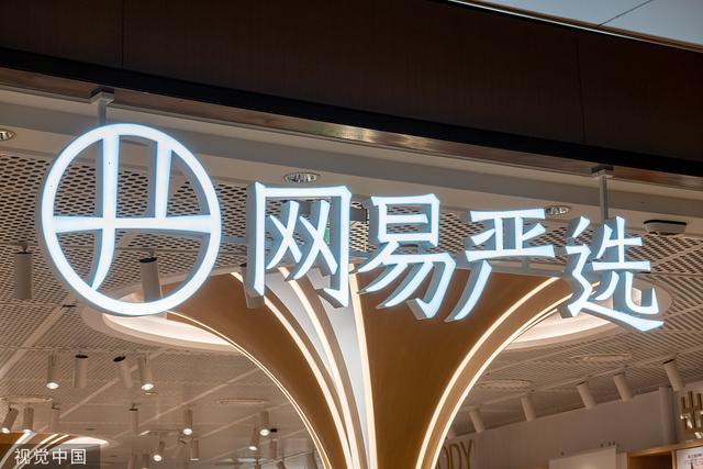 网易严选协调产能追加口罩供应 湖北付邮费即可领取