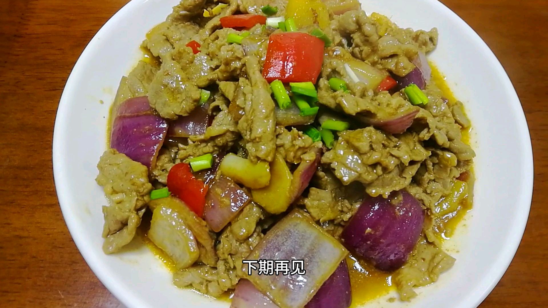 老厨师教你:洋葱爆牛肉 的家常做法,葱香味浓郁,先收藏起来