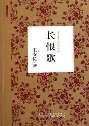 王安忆作品集合,小编力荐《长恨歌》