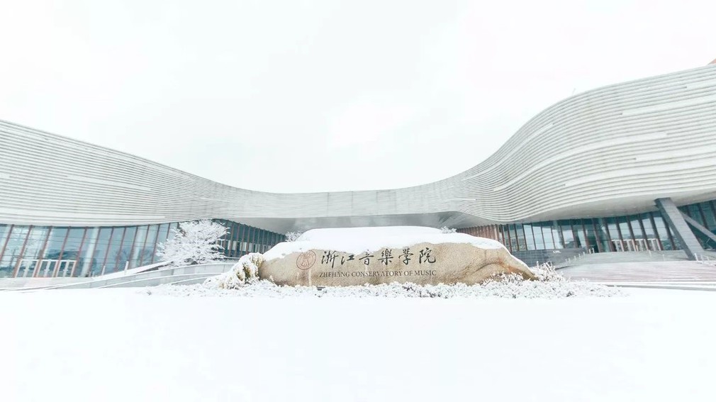 浙江音乐学院下了场大雪,杭州音悦课怎么样了