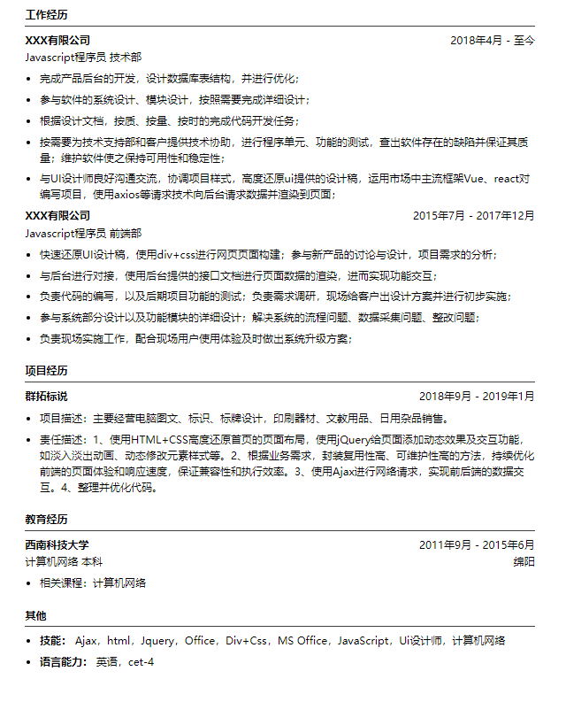 大厂都喜欢的java实习生简历
