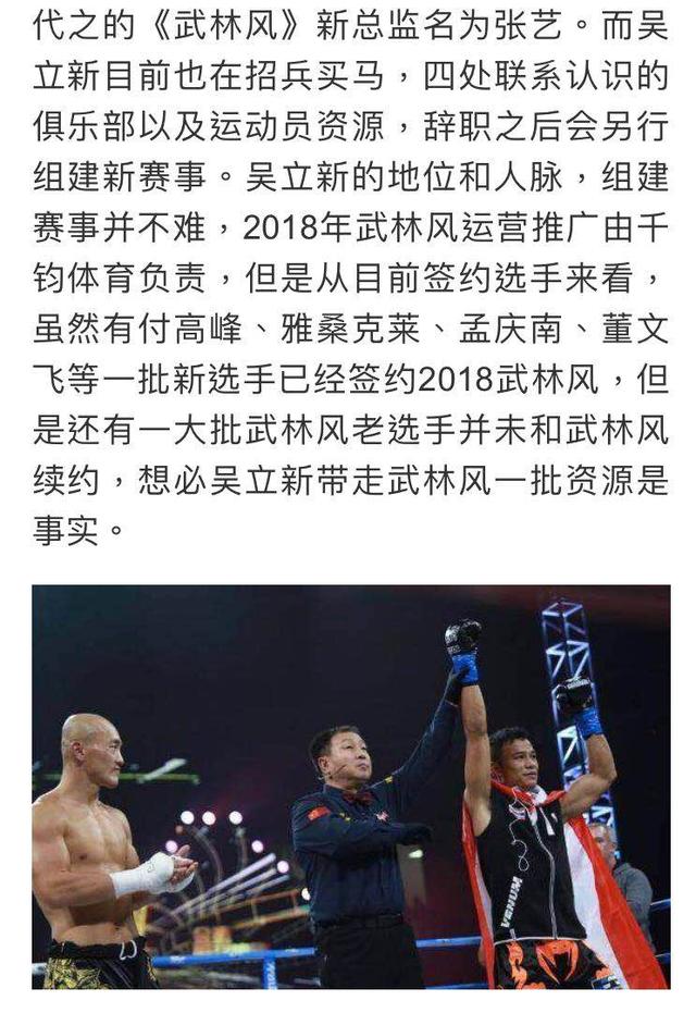 快播王欣出狱《武林风》大佬吴立新却"被"辞职