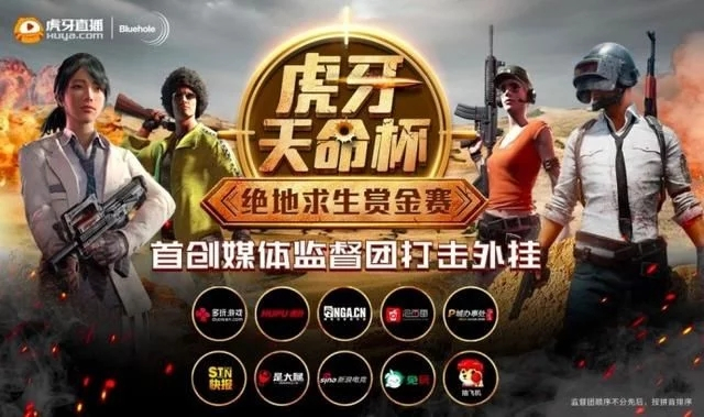 周杰伦绝地求生jteam战队成员被多人举报开挂,比赛官方取消成绩