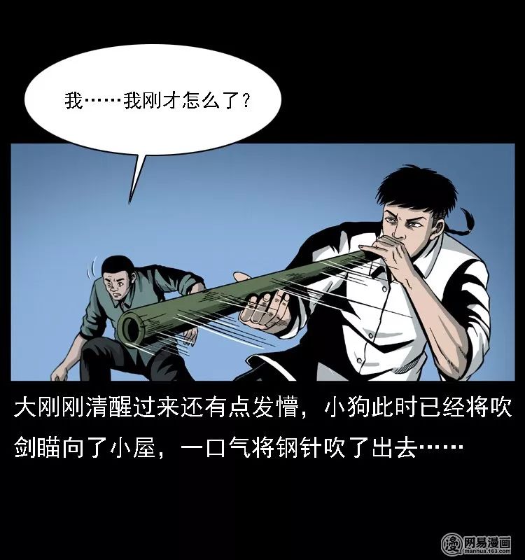 恐怖漫画—陈小狗捉鬼(上)