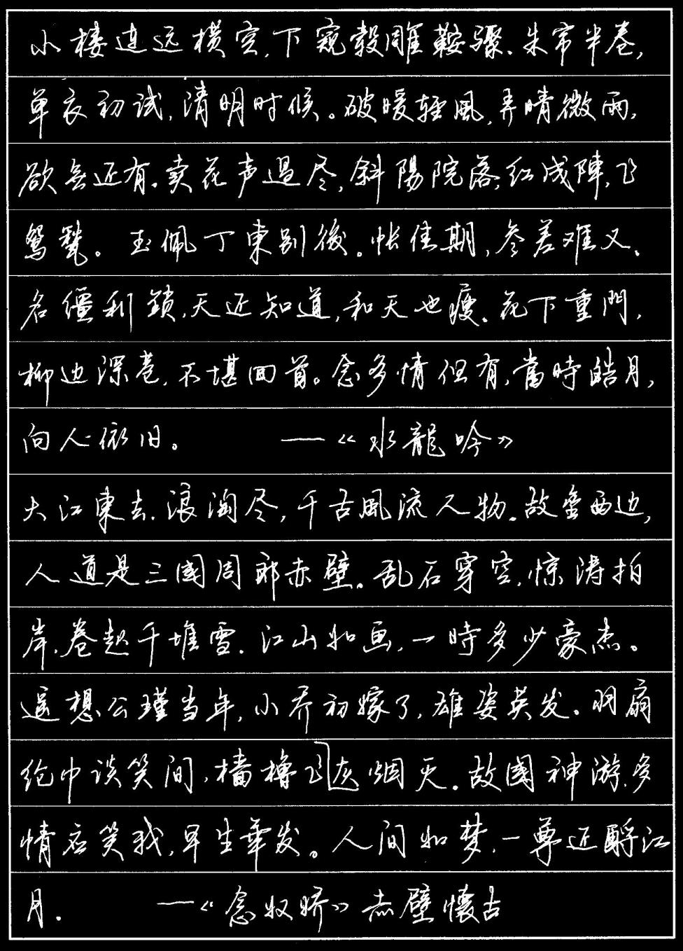 硬笔书法《念奴娇-赤壁怀古》