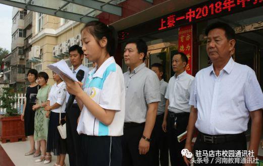 好風憑藉力 送我上青雲!上蔡一中歡送2018屆學子赴一高報到