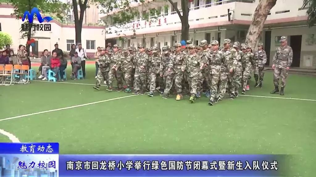 教育动态 南京回龙桥小学举行绿色国防节闭幕式暨新生入队仪式