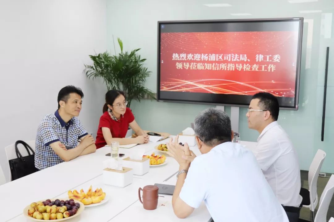 上海市杨浦区司法局周志宇副局长莅临知信律师事务所调研工作