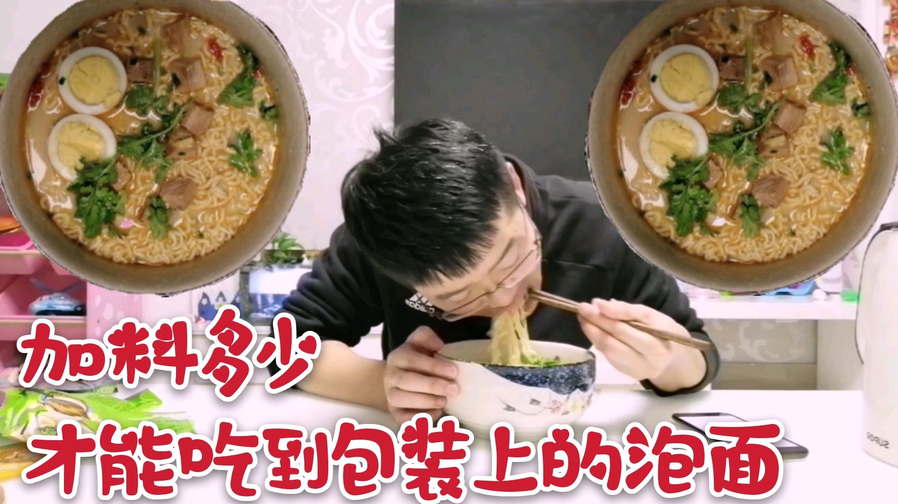 隔离在家,加料多少才能吃到汤达人包装上的泡面,这面吃的挺奢侈