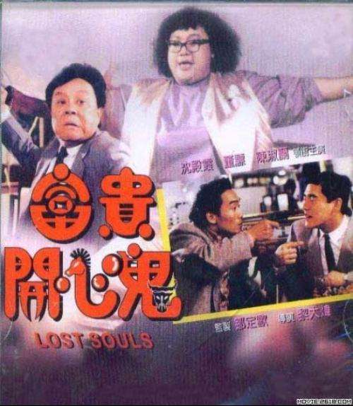 《富贵开心鬼》关键词:一家子,沙发,爆米花,合家欢