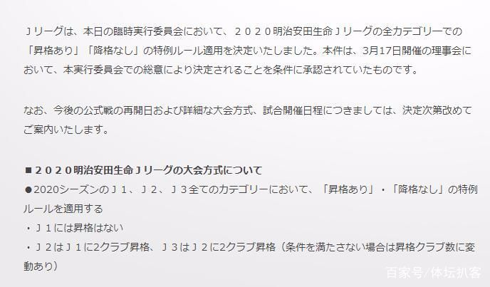 官方 J联赛正式取消升降级 下赛季扩军 中超若效仿或假球横行 官方 J联赛正式取消升降级 下赛季扩军 中超若效仿或假球横行