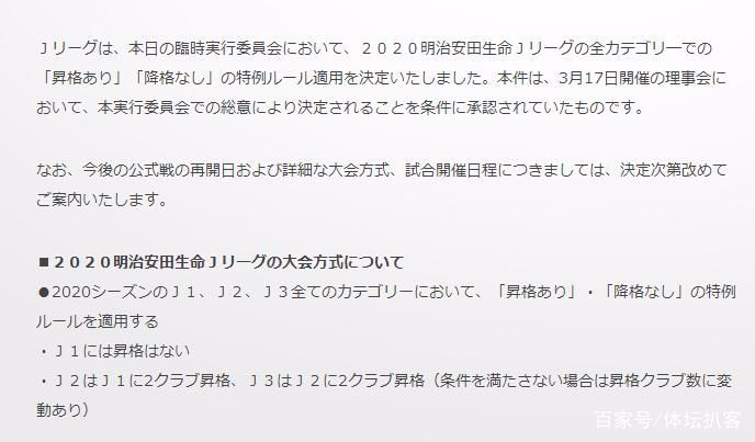 官方 J联赛正式取消升降级 下赛季扩军 中超若效仿或假球横行