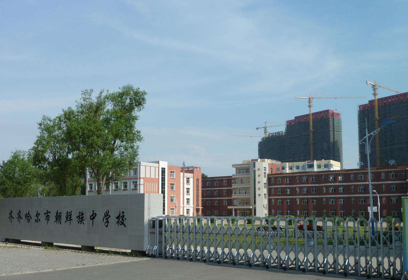 齐齐哈尔朝鲜中学图片