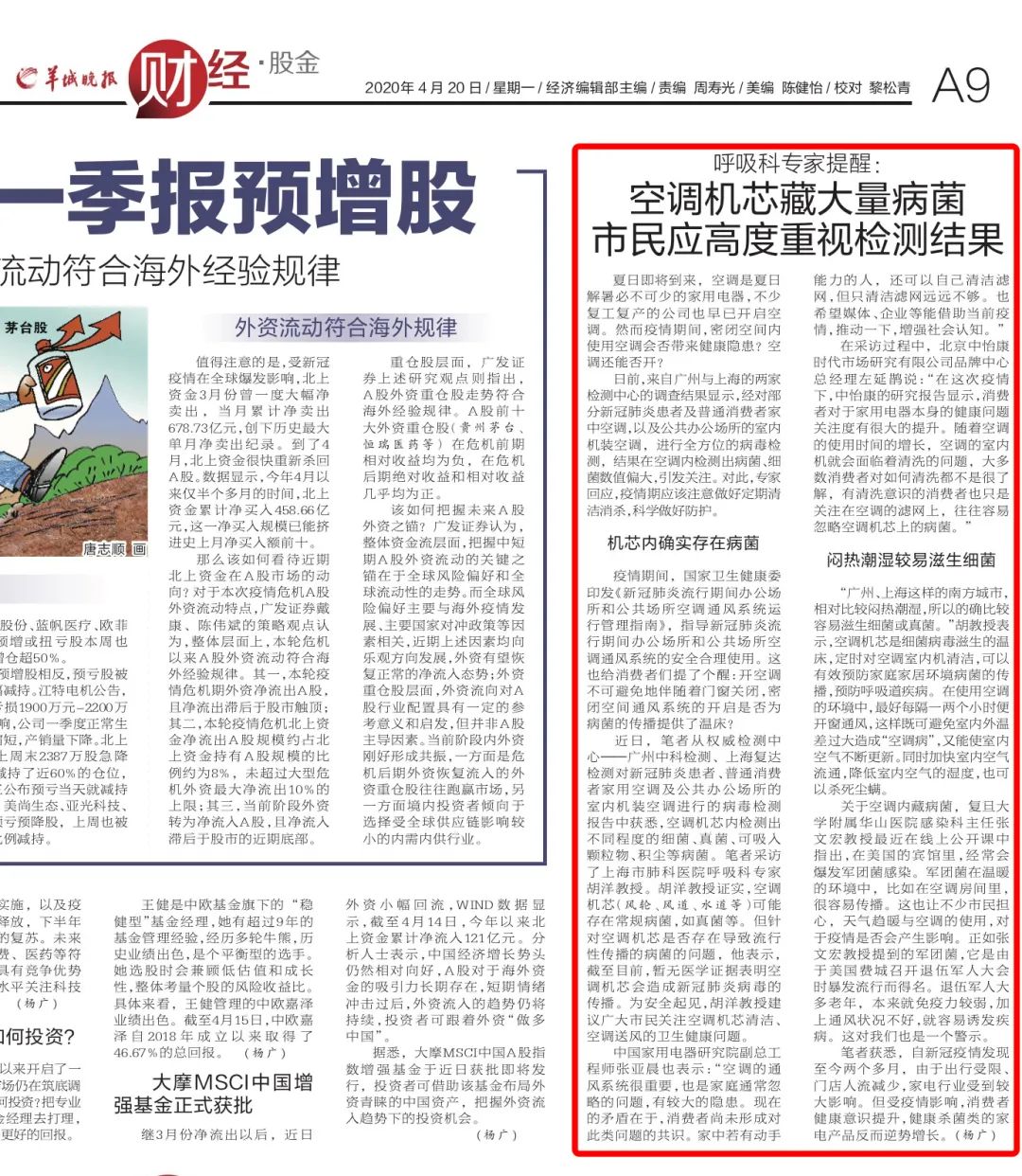 (《羊城晚报》4.20报道截图)