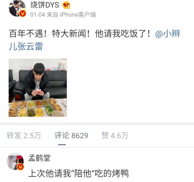 同为德云社相声演员,同门师兄弟,烧饼朱云峰却怕发小张云雷