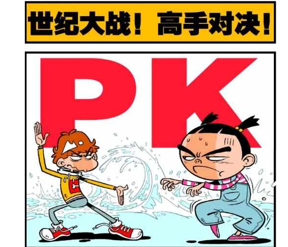 pk图片大全漫画图片