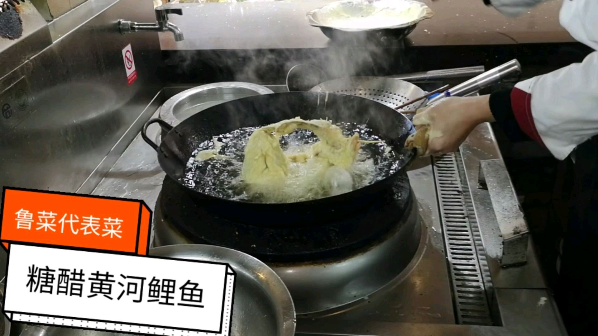 厨师教你鲁菜代表菜,“糖醋黄河鲤鱼”,过程详细