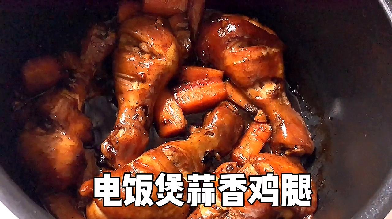 電飯煲做菜教程,好吃易上手!