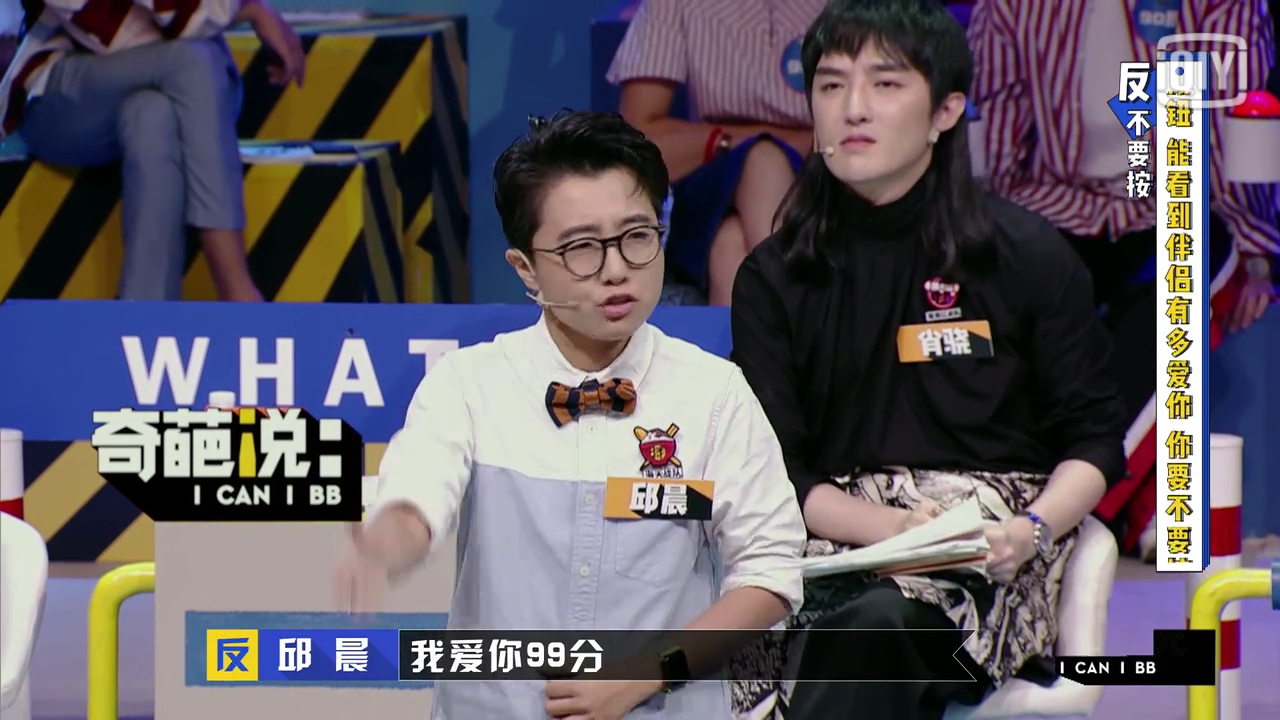 奇葩说:如有爱情认证按钮,按不按?邱晨以理服人,肖骁泪洒现场