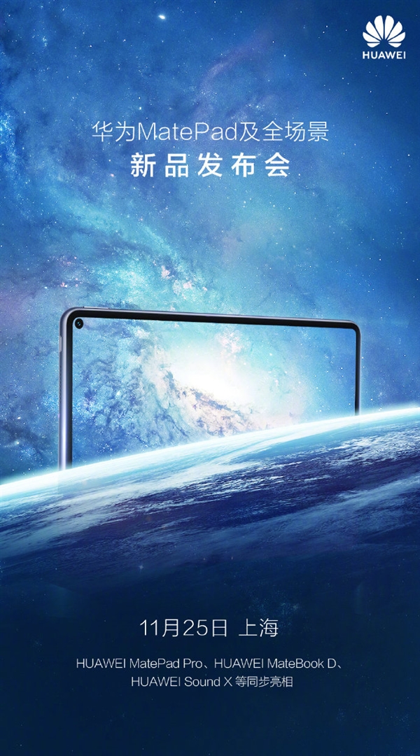 史上最高屏占比!华为matepad真机照公布