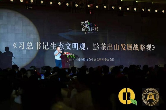 黔中生态茶交易中心助力"黔茶出山"打造500亿级茶产业