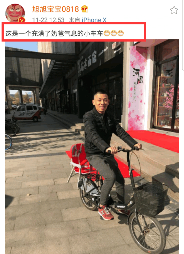 旭旭宝宝晒出最新座驾,成专业奶爸,网友:嫂子平时就骑这个?