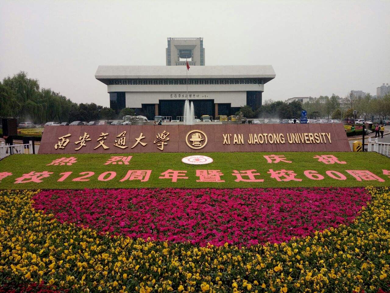 西安交通大学正门图片