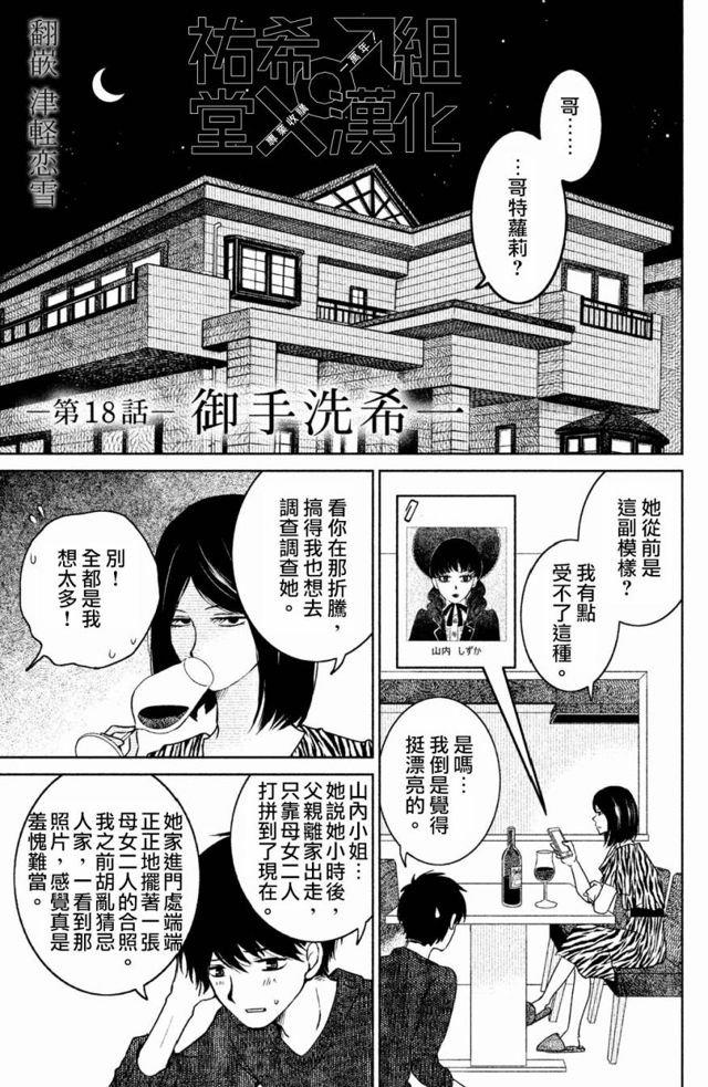 御手洗家 炎上第18话 下拉式 御手洗家 炎上 大树漫画